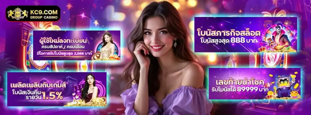 KC9 ทางเข้า