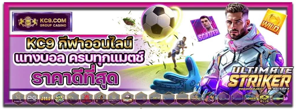 KC9 กีฬาออนไลน์