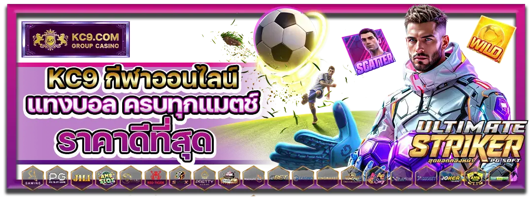 KC9 กีฬาออนไลน์