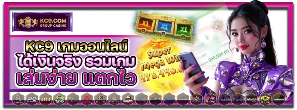 KC9 เกมออนไลน์