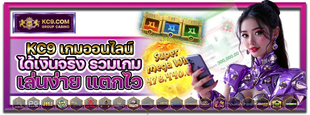 KC9 เกมออนไลน์