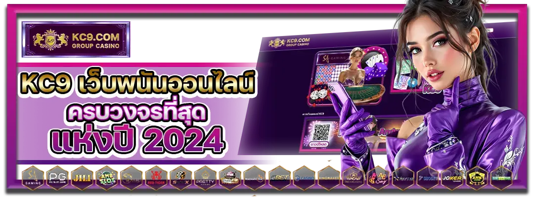 KC9 เว็บพนันออนไลน์