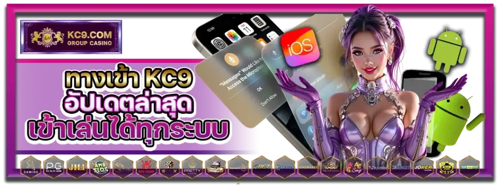 ทางเข้า KC9