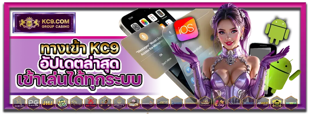 ทางเข้า KC9