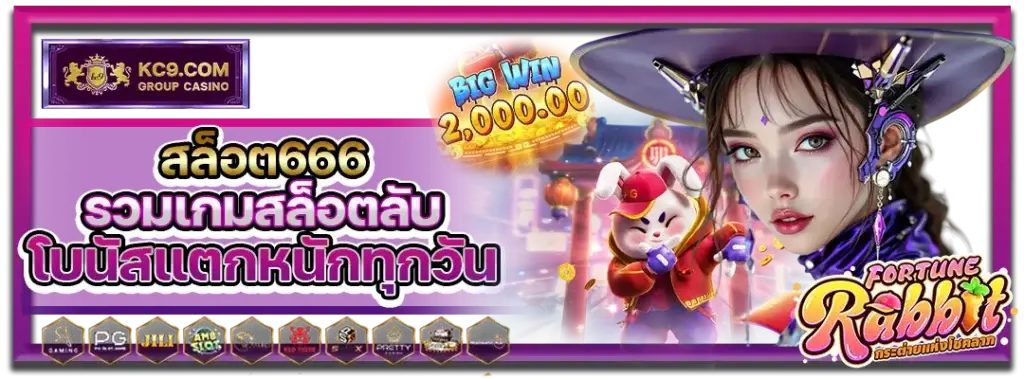 สล็อต666