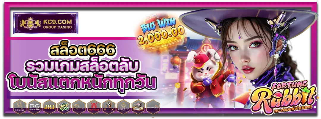 สล็อต666
