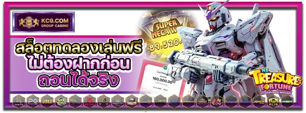 สล็อตทดลองเล่นฟรี