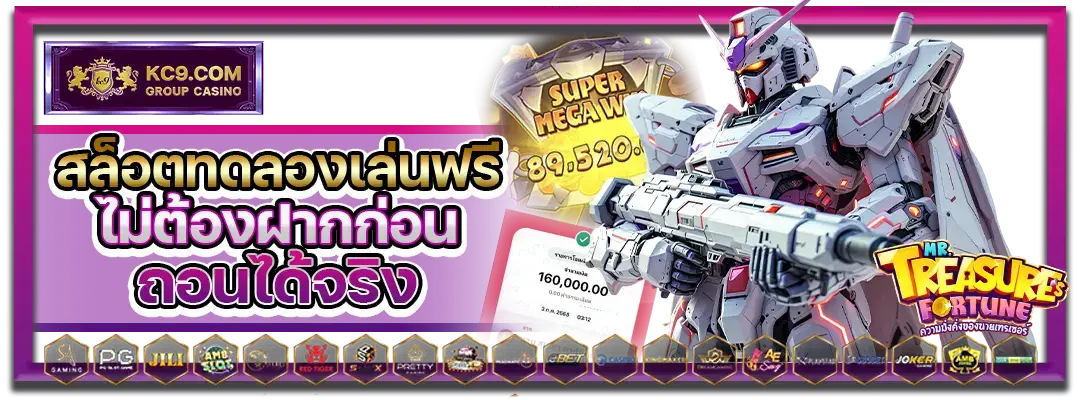 สล็อตทดลองเล่นฟรี