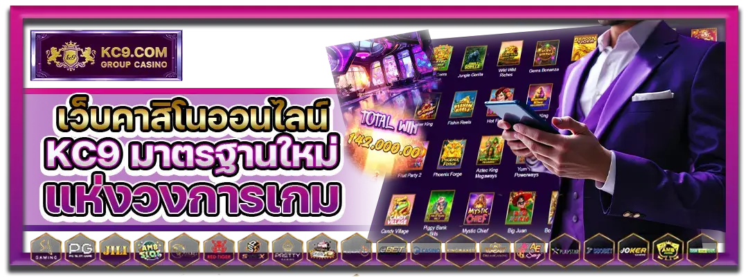 เว็บคาสิโนออนไลน์KC9