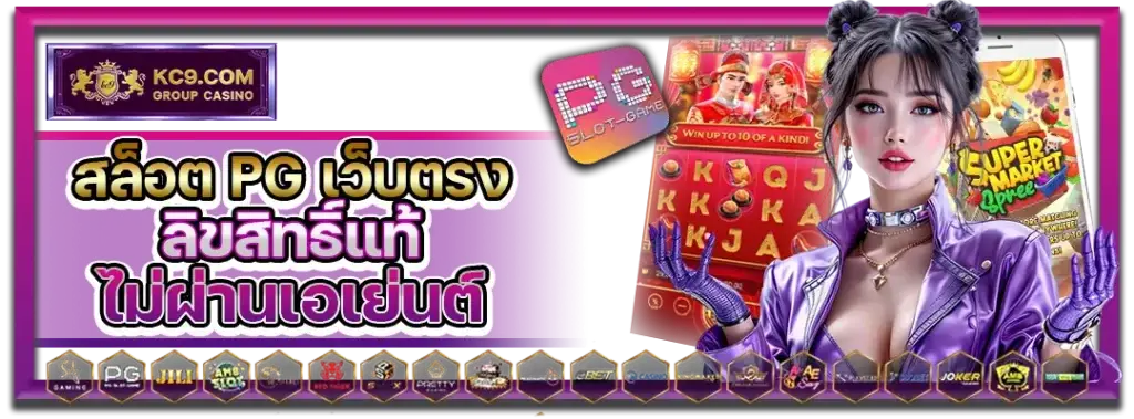 สล็อต PG
