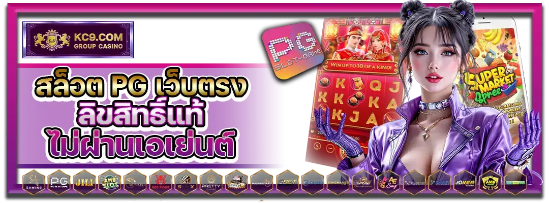 สล็อต PG