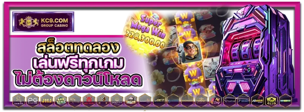 สล็อตทดลอง