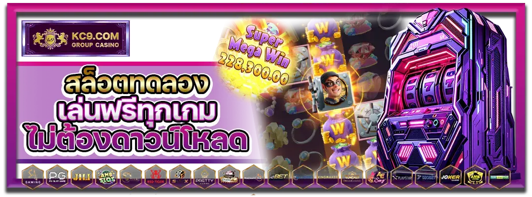 สล็อตทดลอง