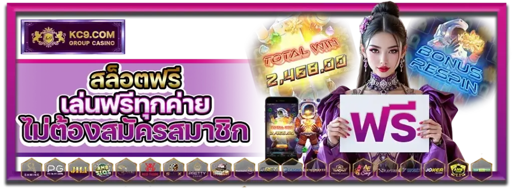 สล็อตฟรี