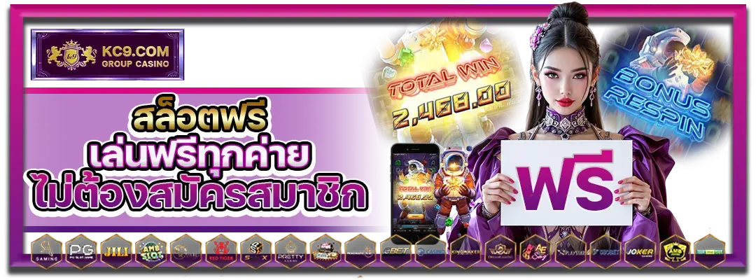 สล็อตฟรี