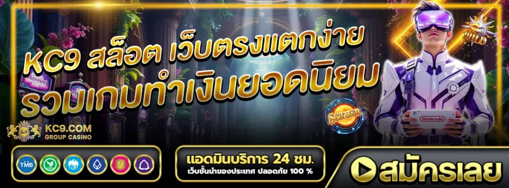 kc9 สล็อต