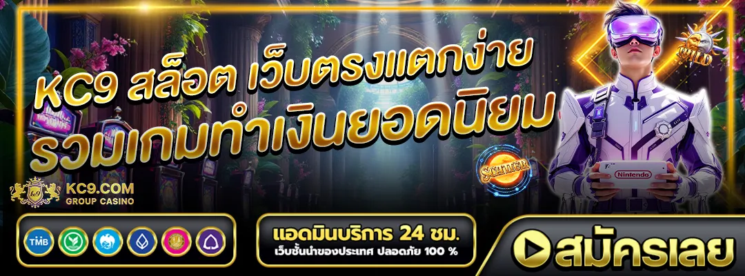 kc9 สล็อต