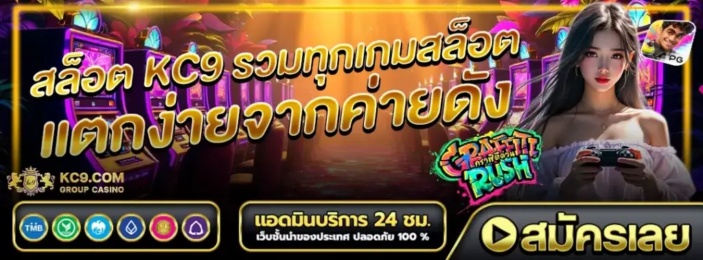 สล็อตKC9