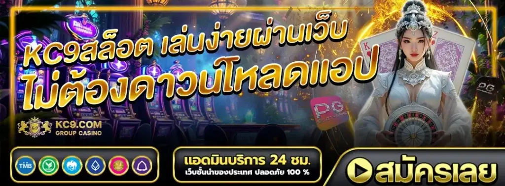 KC9สล็อต
