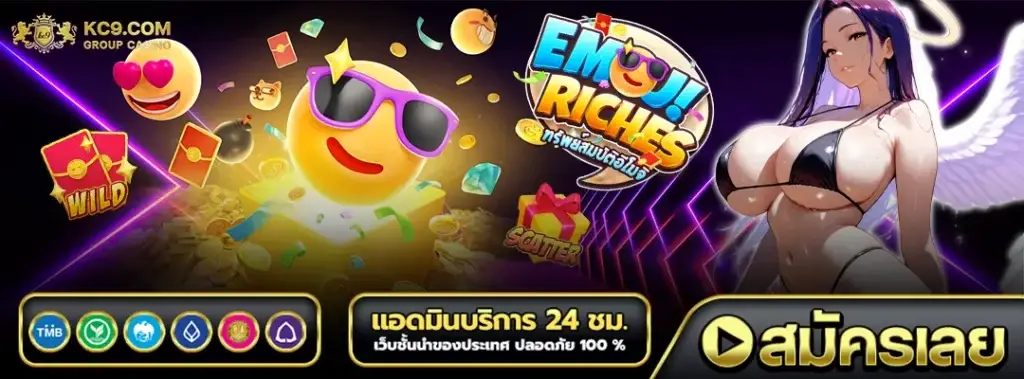 KC9 เครดิตฟรีล่าสุด